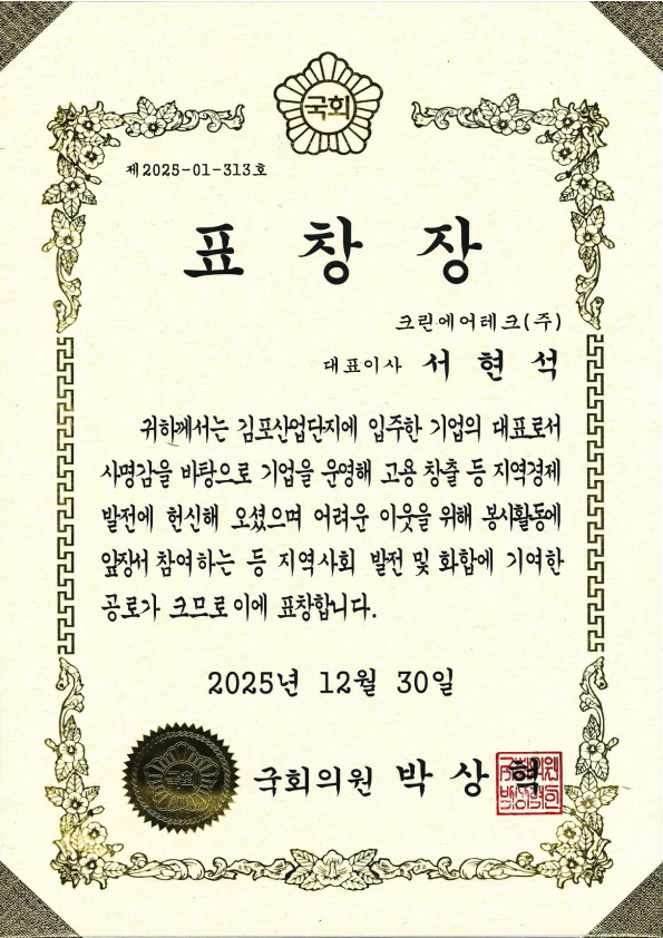 2025년12월30일_국회의원박상혁_표창장.jpg
