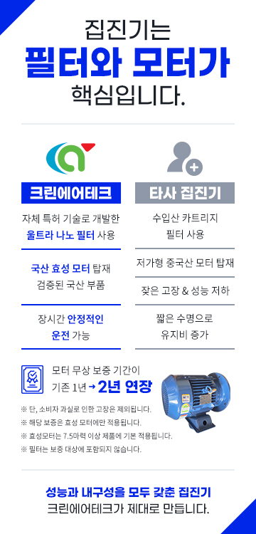 필터&모터 팝업.jpg