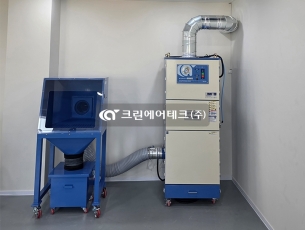 토너 카트리지 충진 작업 토너 분진 집진기