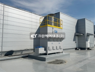 화장품 혼합 작업 냄새 및 분진 흡착탑